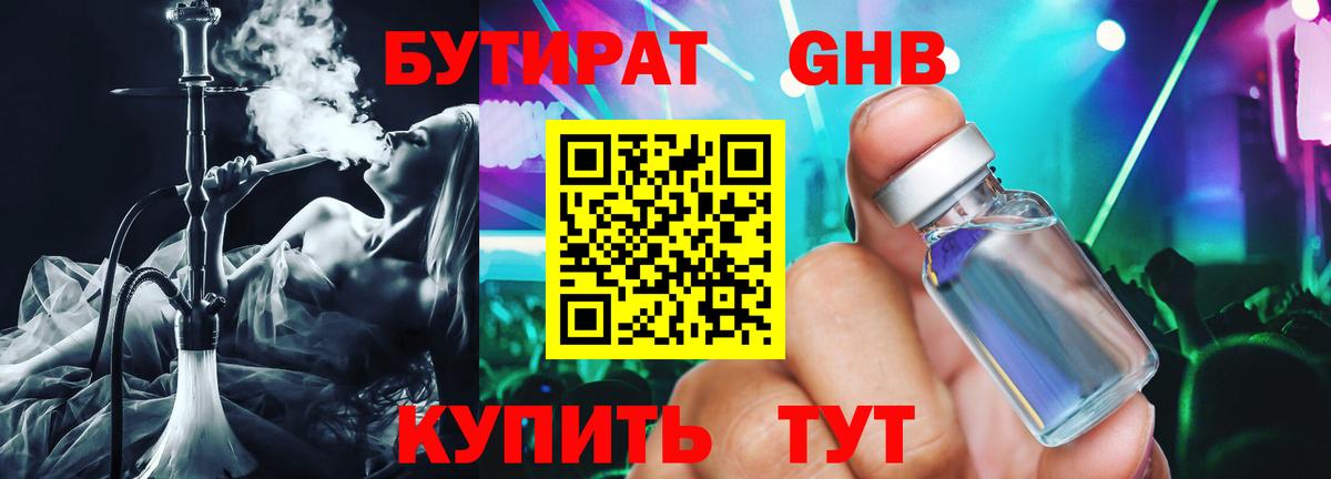 Челябинск  БУТИРАТ 1.4BDO  Вход с VPN 