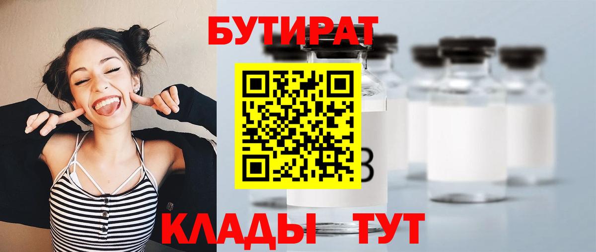 Бутират оксибутират Челябинск