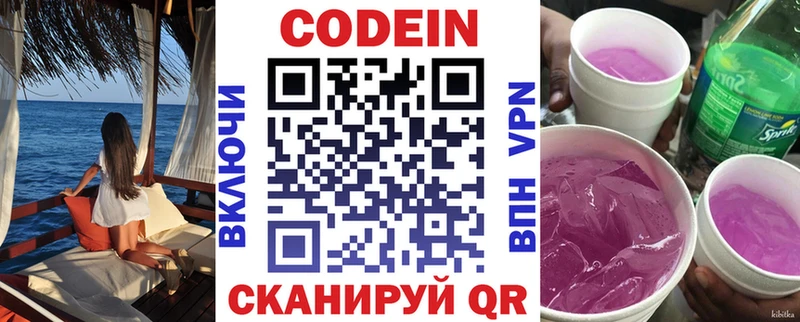 Кодеин Purple Drank  Челябинск 