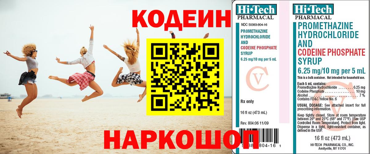 Челябинск  Кодеин Purple Drank  Вход с VPN  Кодеиновый сироп Lean Purple Drank 