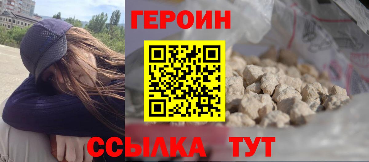 ГЕРОИН белый  Вход с VPN  ГЕРОИН  Челябинск 