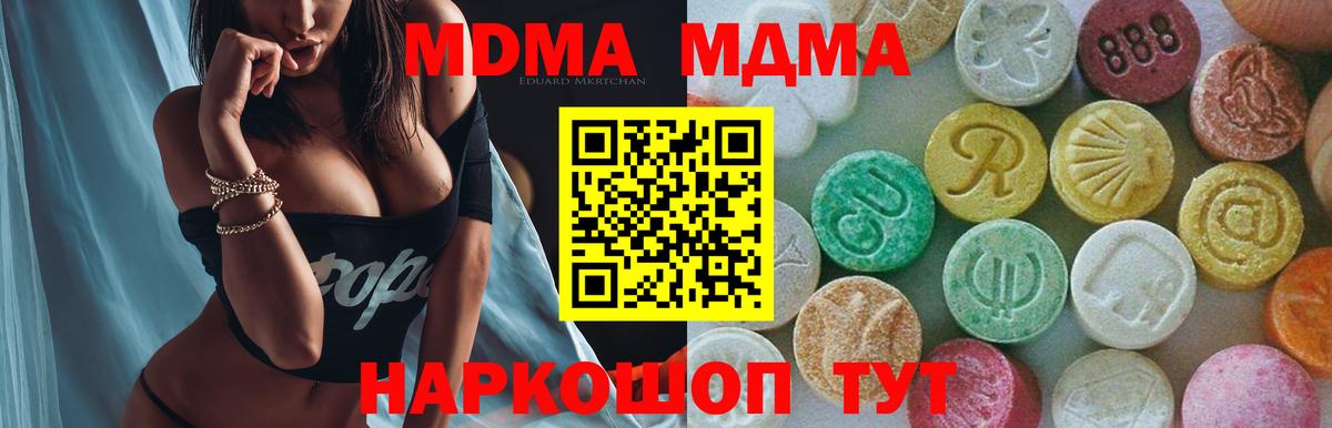 МДМА  MDMA VHQ  Челябинск  Вход с VPN  MDMA Molly 