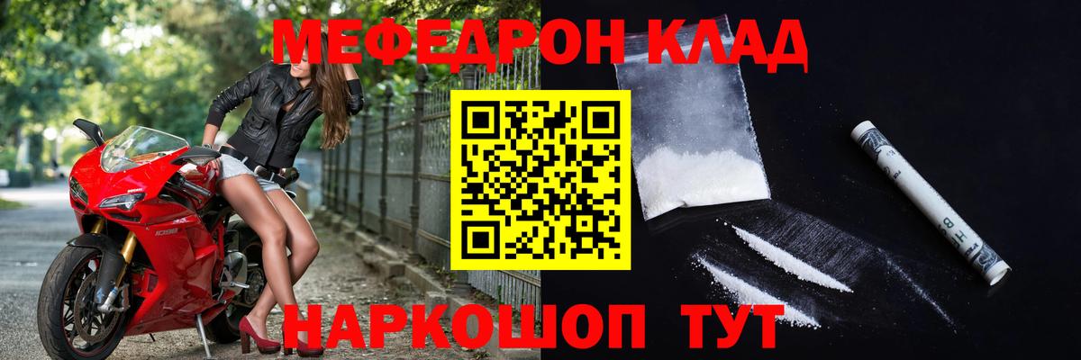МЕФ мяу мяу  mega сайт  Меф  Челябинск  Вход с VPN 
