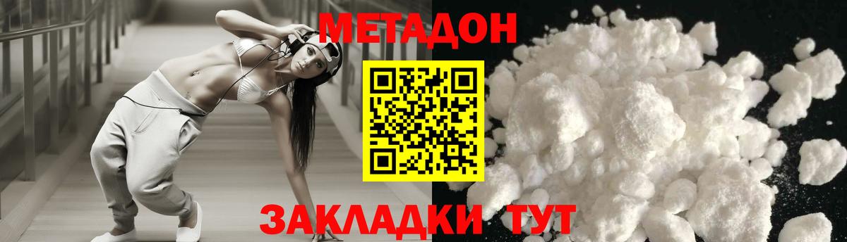 МЕТАДОН кристалл  Вход с VPN  Челябинск  Метадон methadone 